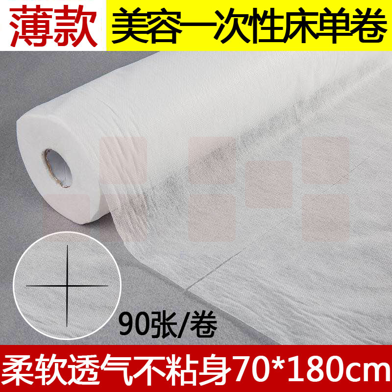 美容一次性床单卷按摩SPA无纺布床垫开孔带洞透气床单70*180（90张）