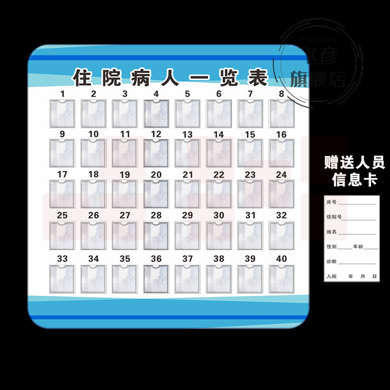 医院住院病人一览表公示栏住院患者病人登记卡信息卡片亚克力标牌50*50cm卡片尺寸3.5*3.5cm