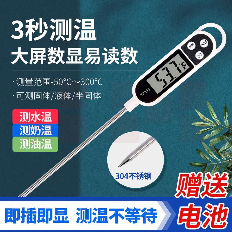 TP300探针式食品温度计笔式烧烤BBQ温度计油温水温烘焙电子温度计