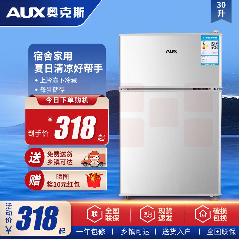 奥克斯小冰箱家用30升双门迷你小型冰箱冷冻冷藏宿舍租房节能省电