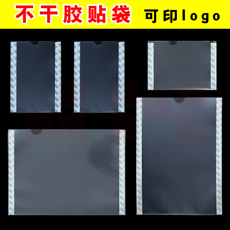 公告栏A4贴袋不干胶袋通知证件卡套形象墙相片边框布告公示栏贴袋