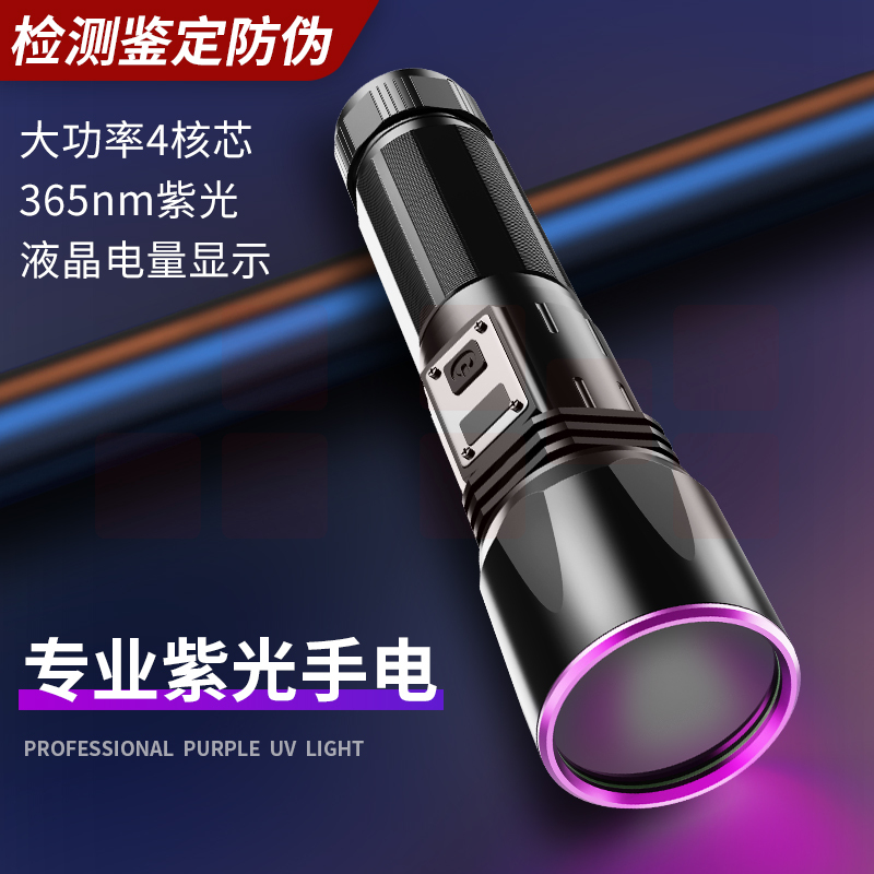 大功率UV紫外线手电筒365nm紫光灯探伤油污固化验钞检测鉴定专用