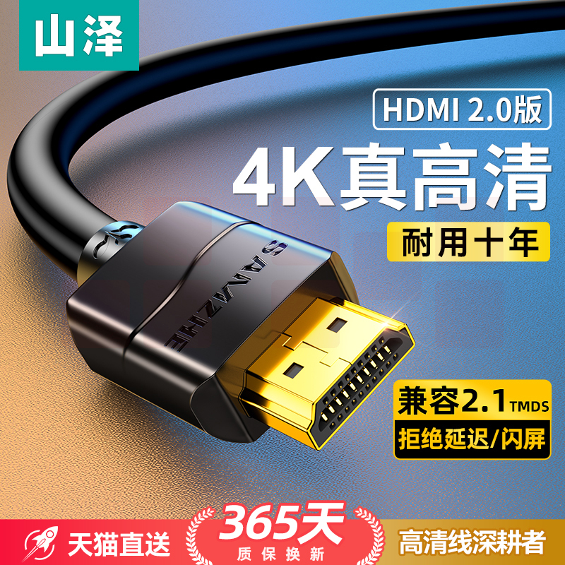 山泽hdmi线高清线2.0显示器连接电脑电视机顶盒4k投影仪数据加长