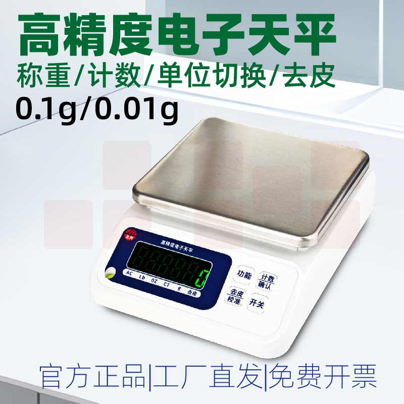 电子天平称0.1g/0.01g/0.001g克实验室精准电子秤厨房药材秤