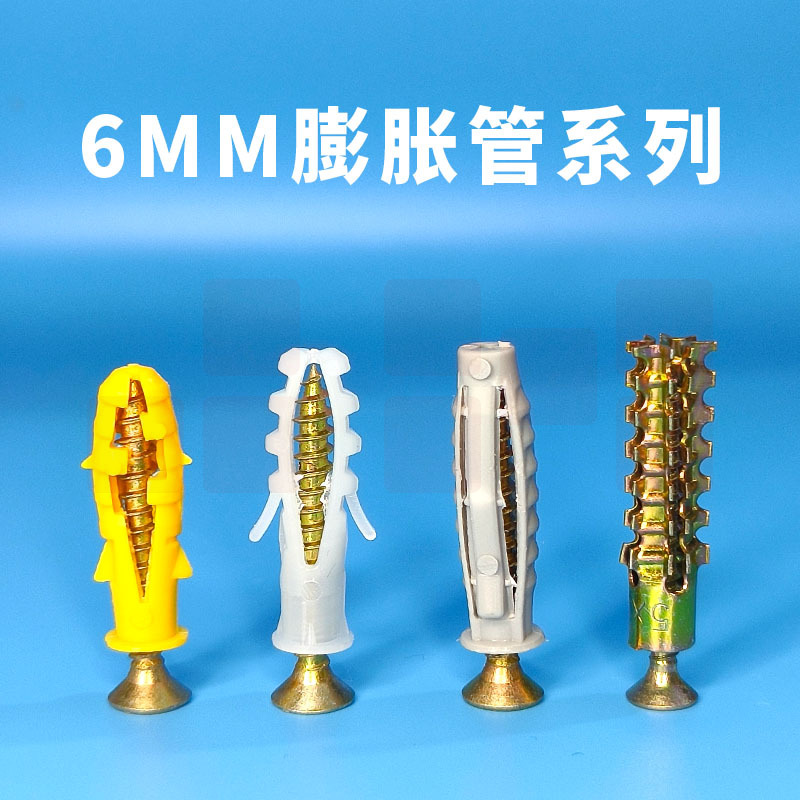 塑料膨胀螺丝管套装白色袋装涨塞胶塞尼龙锚栓膨胀螺钉M6