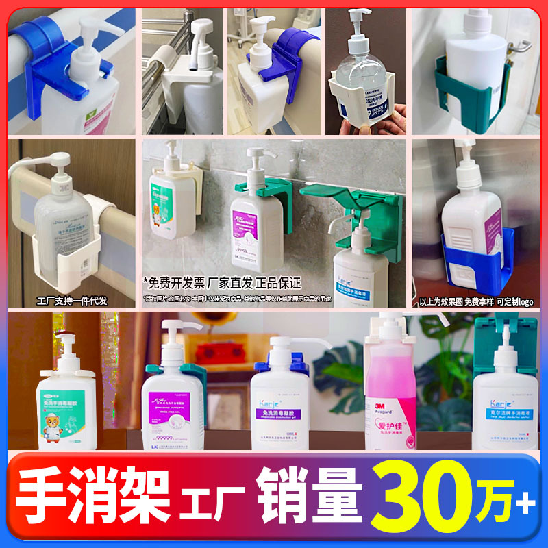 免洗手消毒液挂架手消液固定支架肘压带锁墙架病床扶手推车挂篮筐