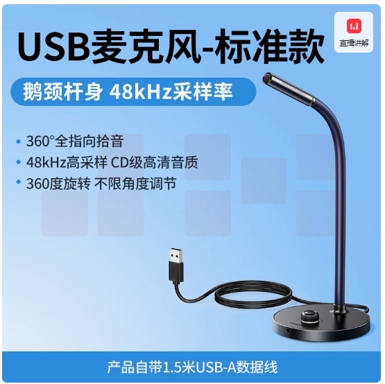 绿联麦克风电脑台式直播专用游戏降噪话筒家用收音桌面笔记本usb 【标准款】48kHz高采样★360°全指向拾音★金属鹅颈杆身 外被软管