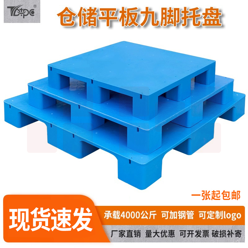 叉车托盘工业防潮垫板垫仓塑料地台垫高仓库地垫货架栈板物流卡板