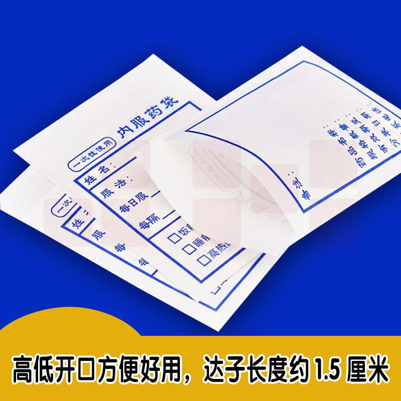 内服药纸袋西药袋医院诊所食品级小药袋拆零分装药品包药服药袋
