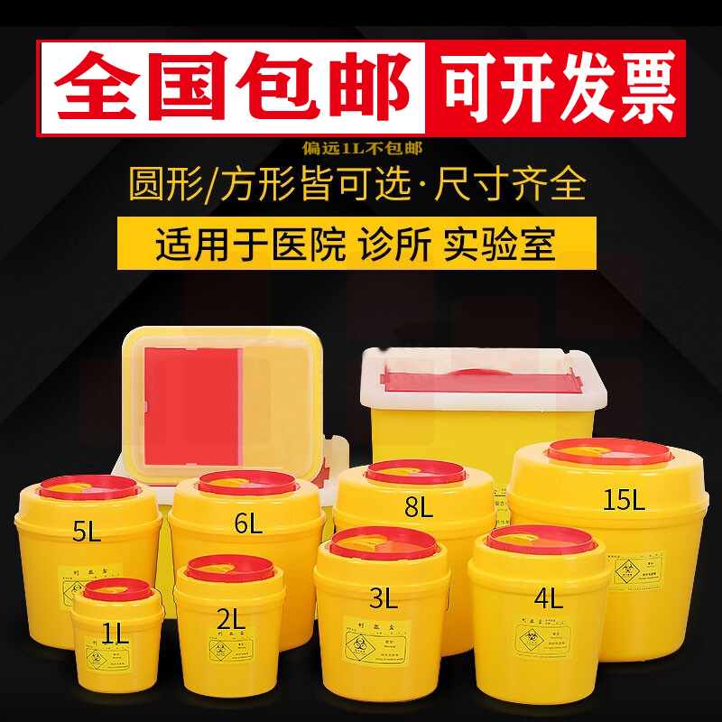 医疗利器盒黄色废物医院用针头圆形锐器盒一次性小医疗垃圾桶诊所