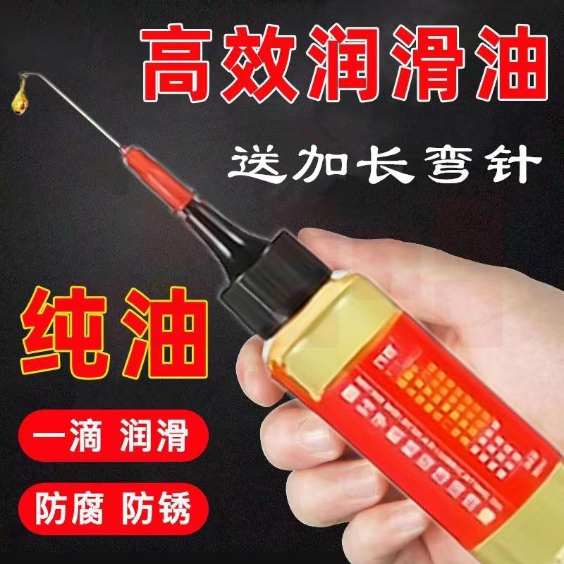 家用润滑油风扇门锁轴承机油小瓶锁芯门轴防锈油专用保养油链条油