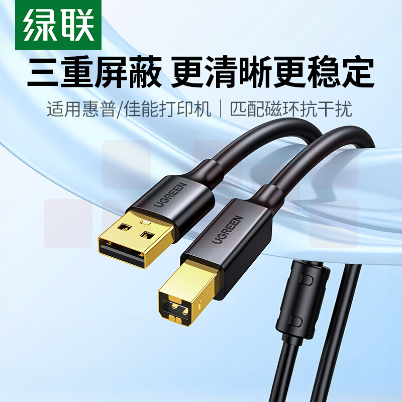 绿联打印机数据线电脑加长连接延长USB转方口适用佳能惠普爱普生10米