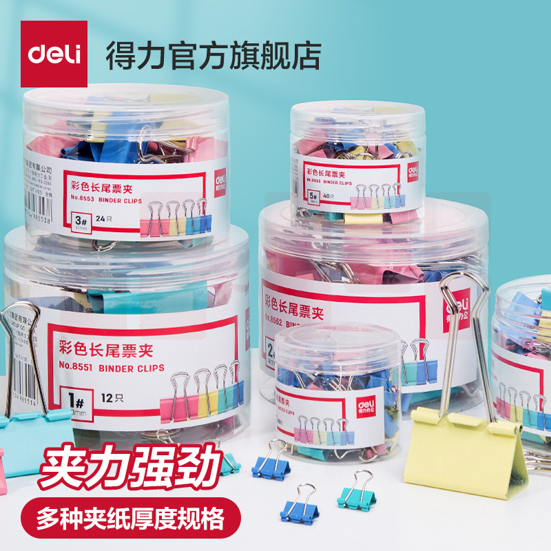 得力长尾夹燕尾夹办公用品彩色金属票据夹小号文具大号资料夹子分类长尾票夹收纳食品照片创意试卷强力铁夹 【彩色款】40只（19mm）