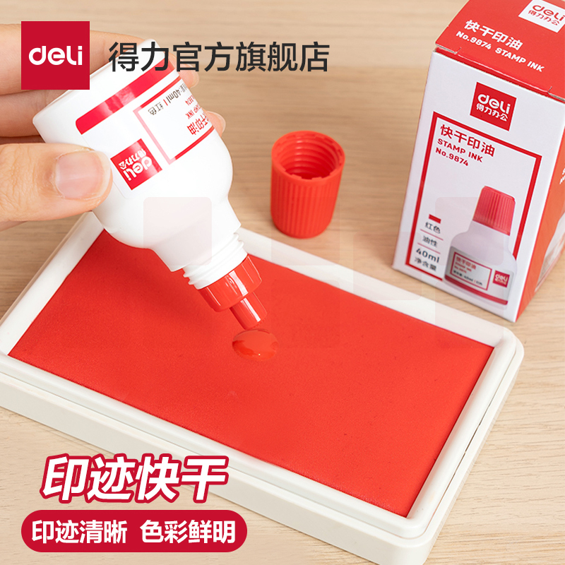 得力蓝色印油【油性】 快干大容量清洁印泥油印章墨水印泥水速干印台油红发票章刻章盖章油补充液大瓶