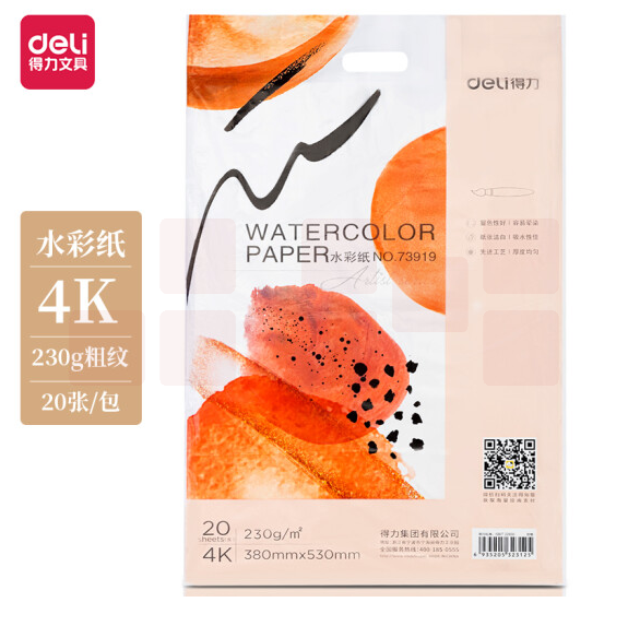 得力73919_4K水彩纸(白色)(包)