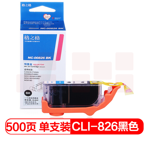 格之格(G&G) NC-00826BK 黑色墨盒（适用于canon IP4880/G5180/MG5280/G6180/MG8180/MX888/IX6580）