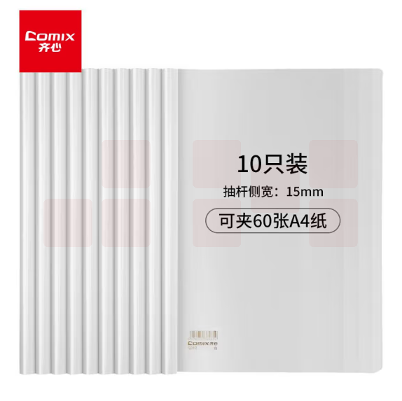 齐心 Q312-A4 加宽抽杆文件夹 10个/包 (单位：包)