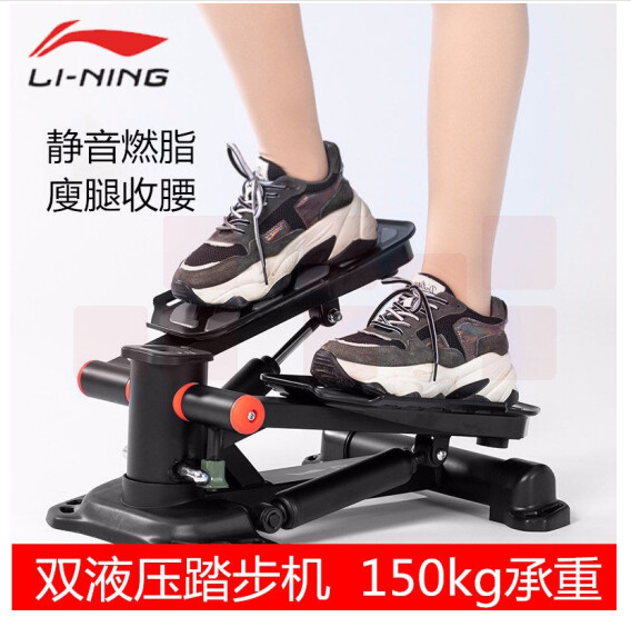 李宁lining 瘦身健身器材踩踏机 脚踏机 液压踏步机