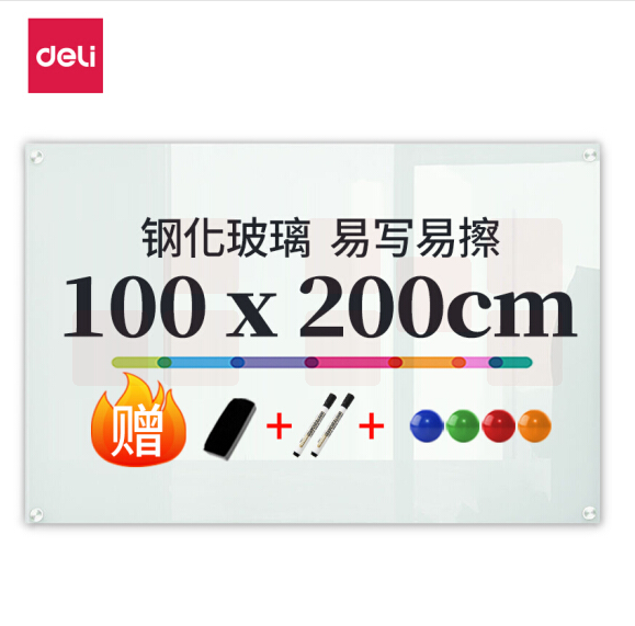 得力(deli)200*100cm磁性钢化玻璃白板 抗划书写顺畅会议写字板 8741