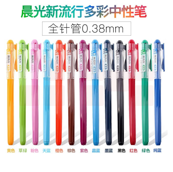 晨光 彩色中性笔AGP62403水笔0.38mm针管笔12支（备注颜色默认黑色）