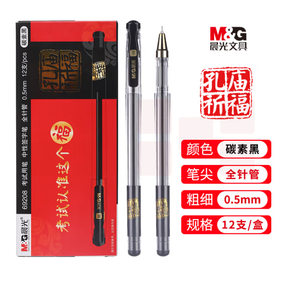 晨光 AGP69208签字笔黑色0.5mm 陶瓷球珠中性笔12支装