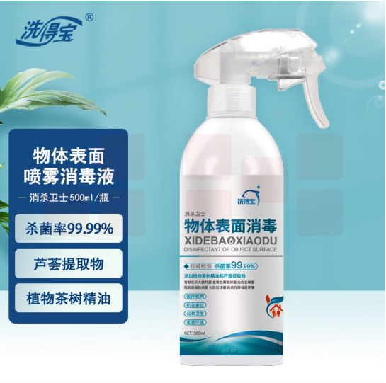 洗得宝 物体表面消毒液喷雾500ml 直喷免水洗杀菌除异味