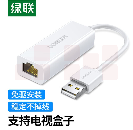 绿联 30304 USB转RJ45网线转接头 百兆有线网卡转换器 电脑扩展坞外置网口转接头