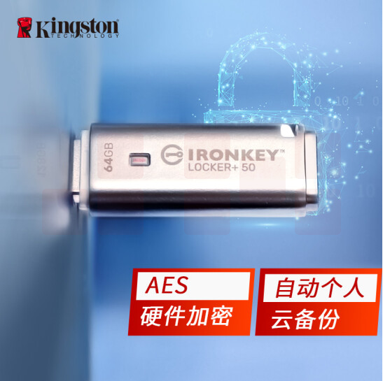 金士顿  64GB USB3.2 Gen1 U盘 IKLP50 256位AES专业硬件加密 金属外壳 读速高达145MB/s