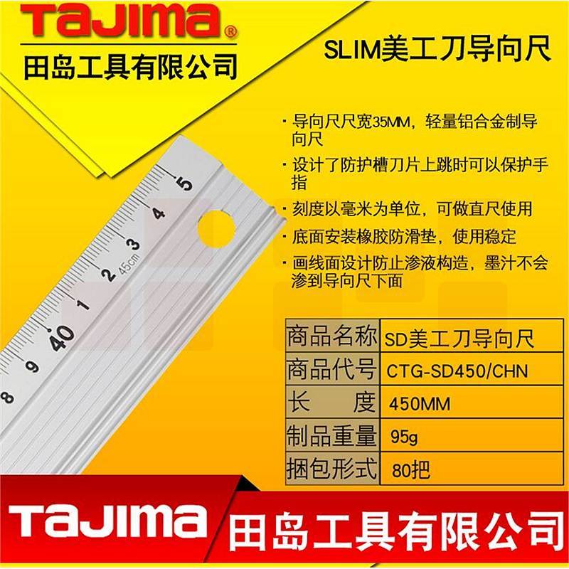 田岛CTG-SD450/CHN铝合金直尺/向导尺45cm（单位：把）