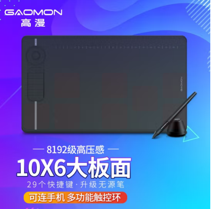 高漫 M6数位板可连接手机手绘板 电子绘画板智能手写板
