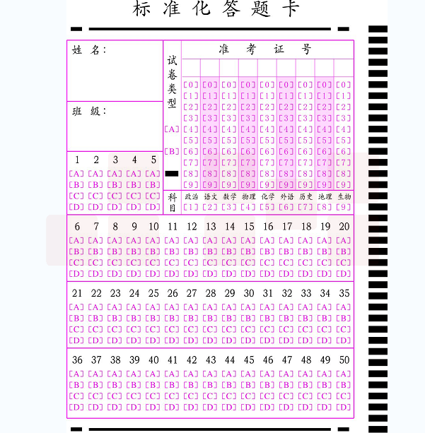 答题卡64K 20000张/箱 考试用纸