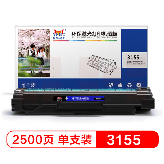 扬帆耐立YF-3155 黑色硒鼓  适用于施乐Phaser 3155 3160