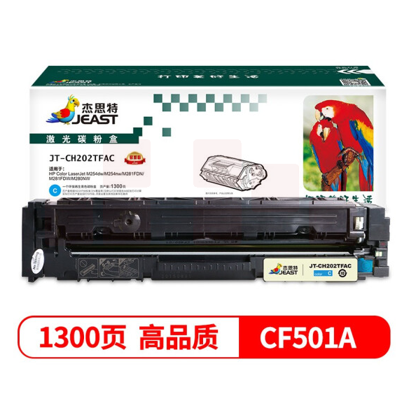 杰思特CF501A硒鼓青色JT-CH202TFAC适用惠普M281FDW M254DW M254NW M281FDN M280NW打印机 惠普202A硒鼓