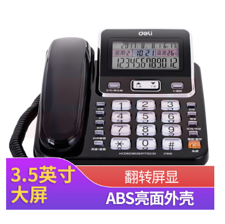 得力 789 电话机 翻转可摇头 可接分机