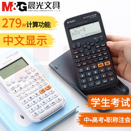 晨光（M&G）函数计算器 多功能学生用科学计算机 工程考试用大学会计金融 ADG98733