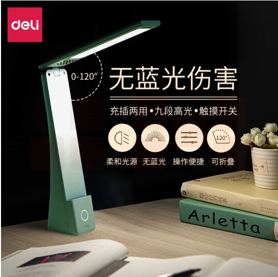 得力17855_LED充电式台灯4瓦1200mah(绿色)75*52*269mm