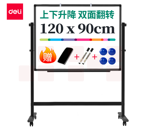 得力(deli)120*90cmH型支架式白板 双面书写可移动升降写字板50092