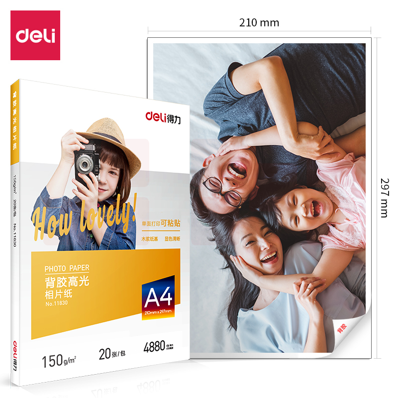 得力11830背胶高光相片纸-A4-150g/m²(白)(20张/盒)