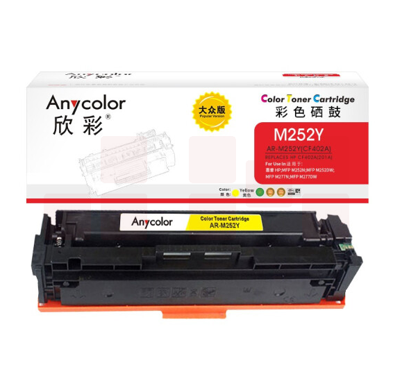 欣彩 CF402A 大众版 AR-M252Y 201A 1.4K黄色硒鼓 适用惠普HP Color LaserJet Pro M252N M252DW