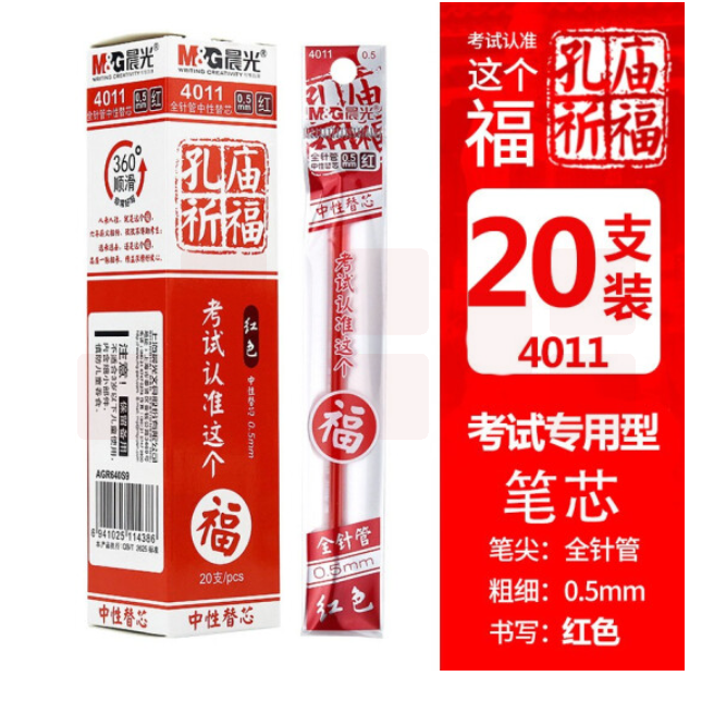 晨光 笔芯0.5mm 签字笔水笔芯陶瓷球珠替芯孔庙祈福4011红色20支