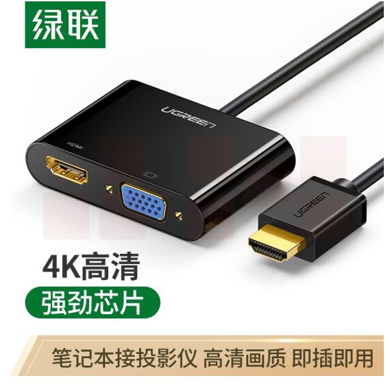 绿联 HDMI转VGA/HDMI二合一转换器 4K高清视频转接头 电脑笔记本机顶盒接电视显示器投影仪线 40744