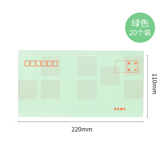 得力3424绿色信封(220*110mm)-5号(20个/包)