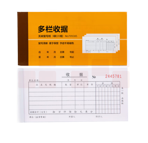 定制三联收据   100本起订 货号：JC