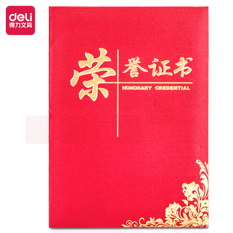 得力24833荣誉证书6K(红色)(本)