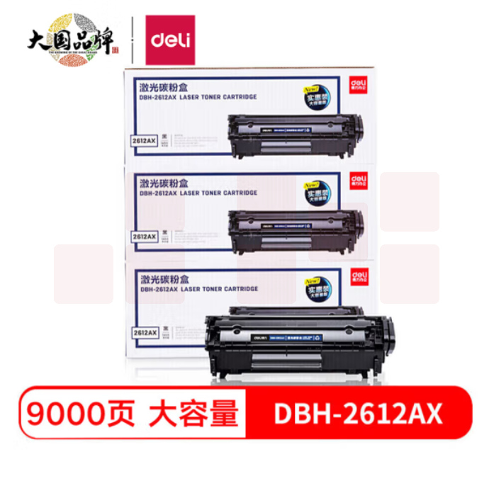 得力DBH-2612AX3 三支装硒鼓套装(黑色)HP1020plus M1005 1010 1012 1015 3050 M1319f