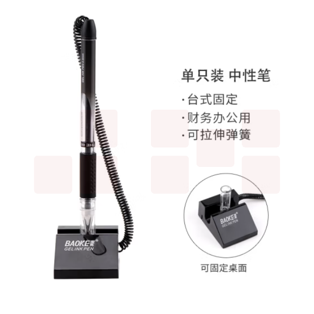 宝克 NO850 中性笔台笔 防漏墨 0.5mm 黑色签字笔 单支装