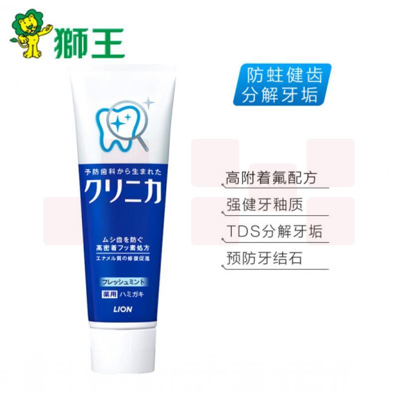 狮王 经典大蓝管健齿牙膏 分解牙垢防蛀固齿130g清新薄荷