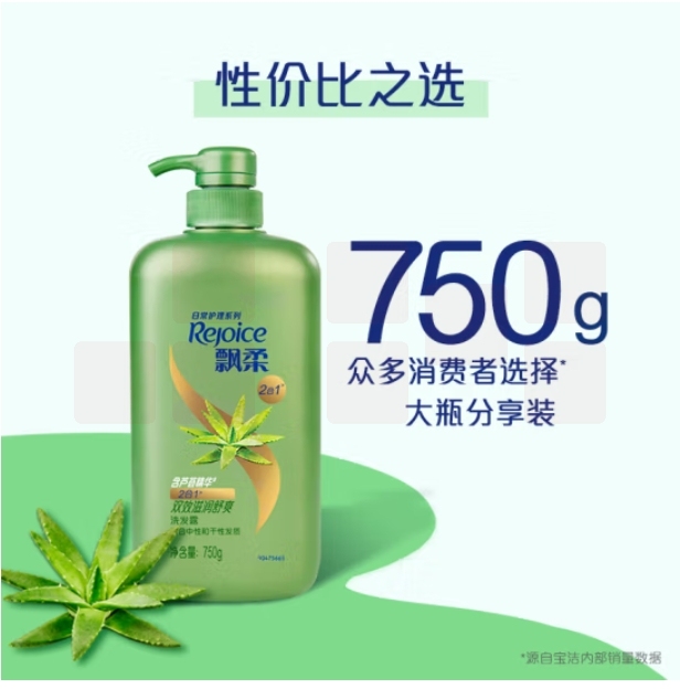 飘柔洗发水 芦荟双效滋润750g柔顺去屑洗发露