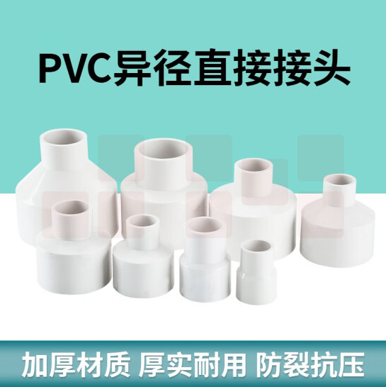 PVC大小头 变径接头 110转75 货号：JC