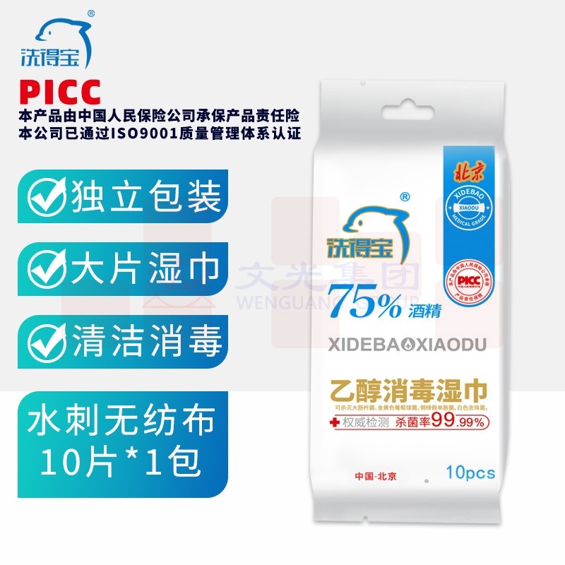 洗得宝 75%酒精湿巾 一次性消毒酒精棉片大号 单片独立包装 免洗洗手消毒液湿巾 10片